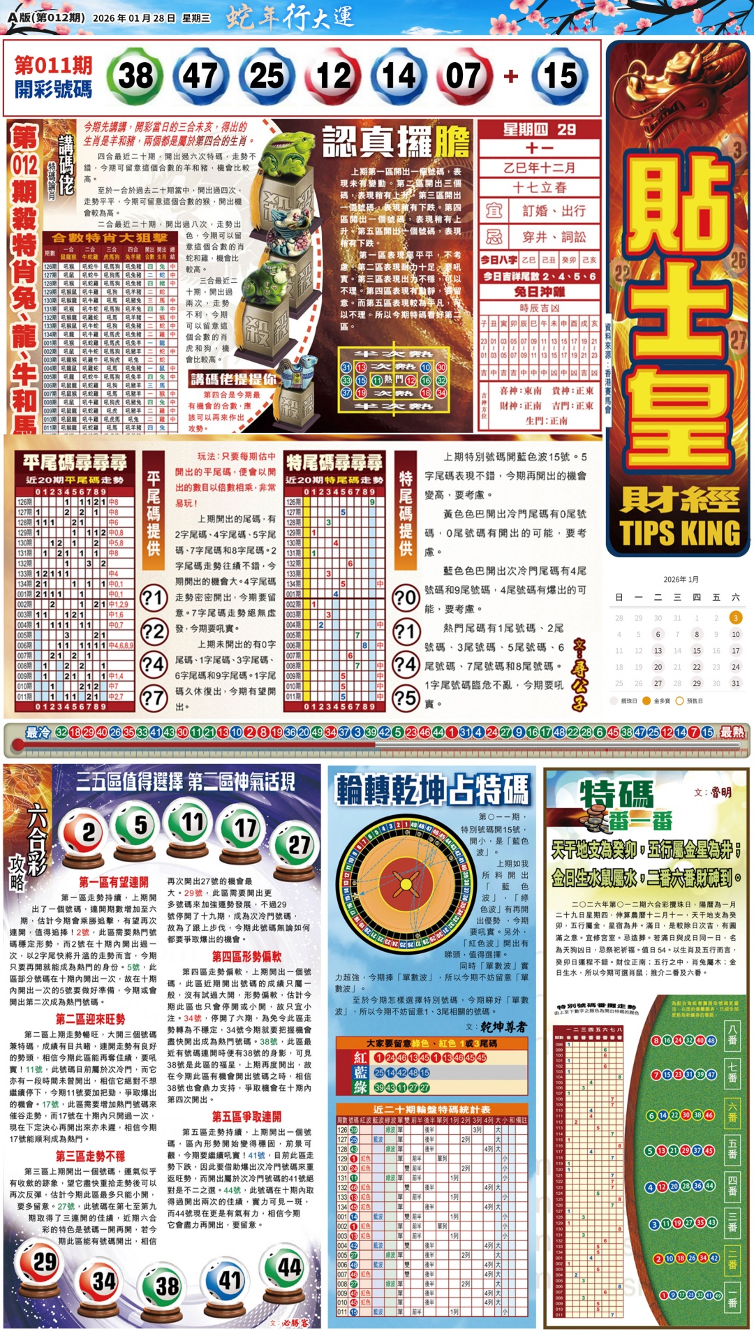 012期大版贴士皇-1[图]