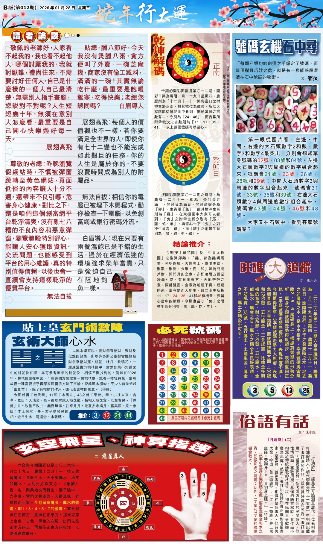 012期大版贴士皇-2[图]