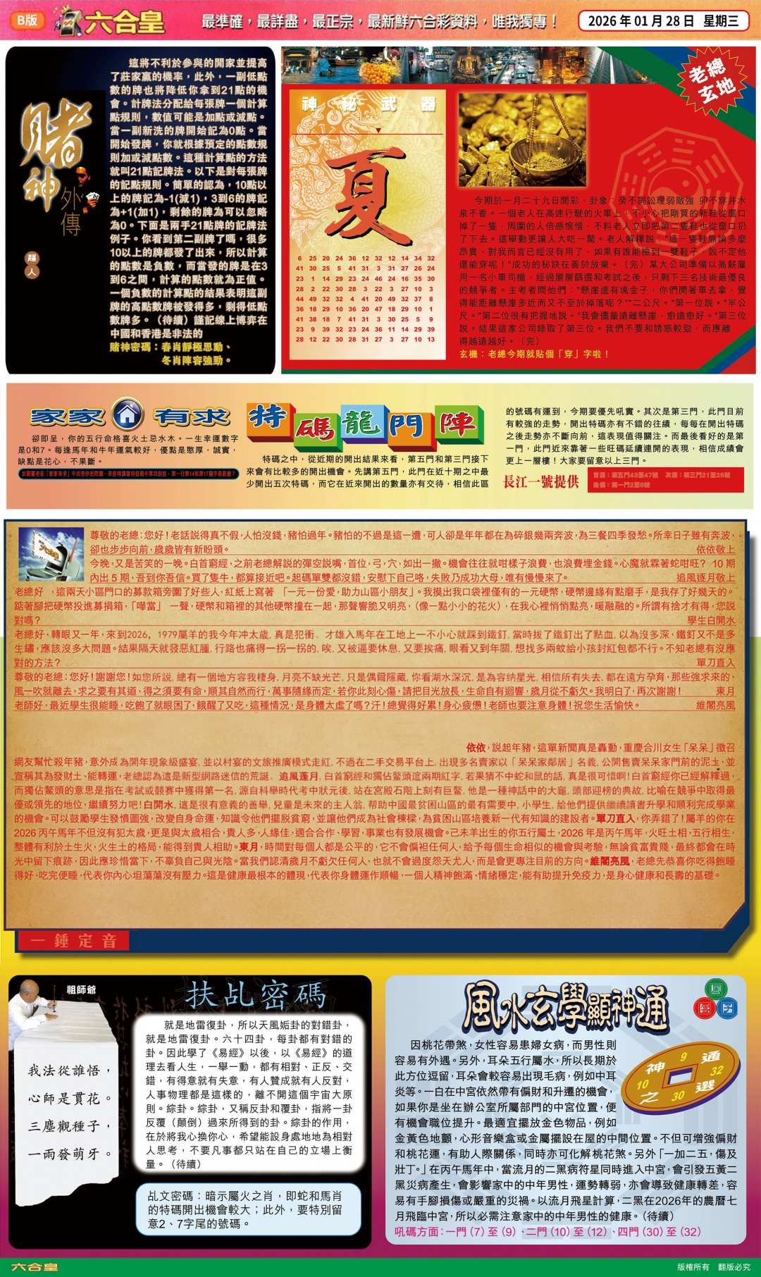 012期六合皇B[图]