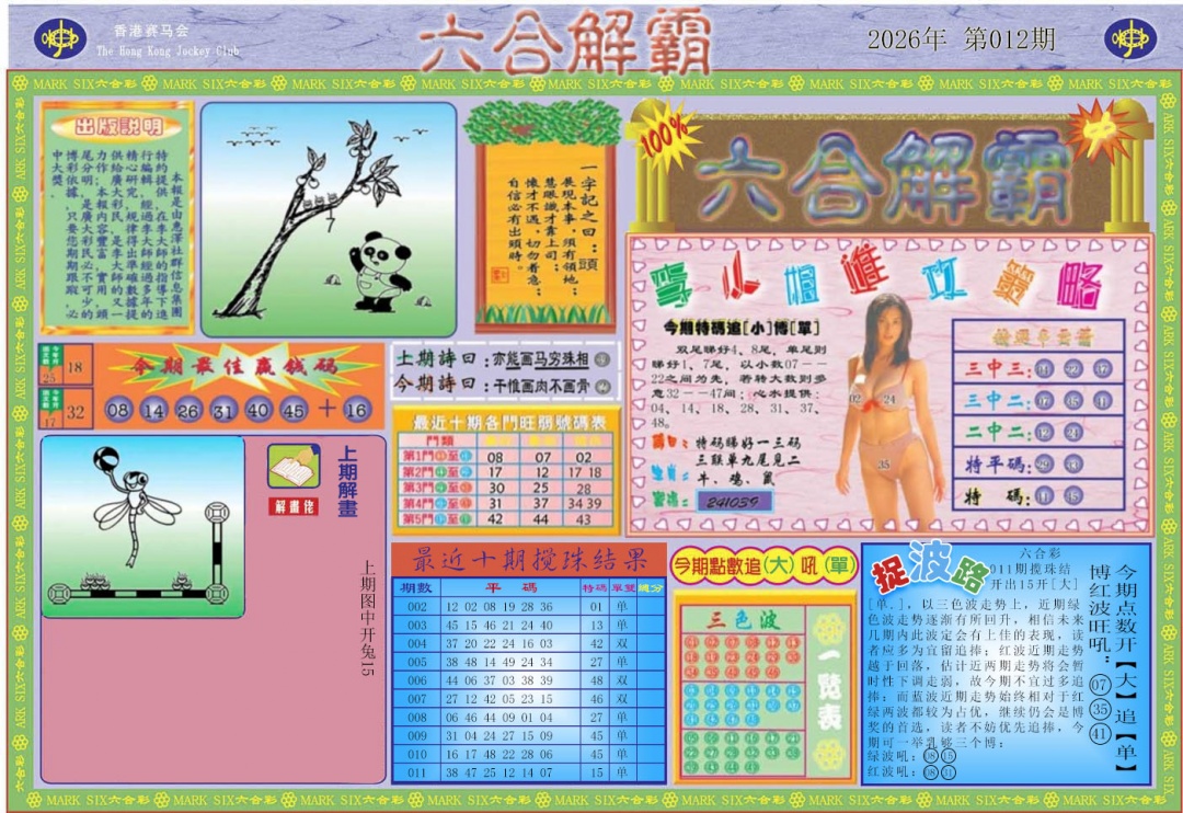 012期六合解霸A[图]