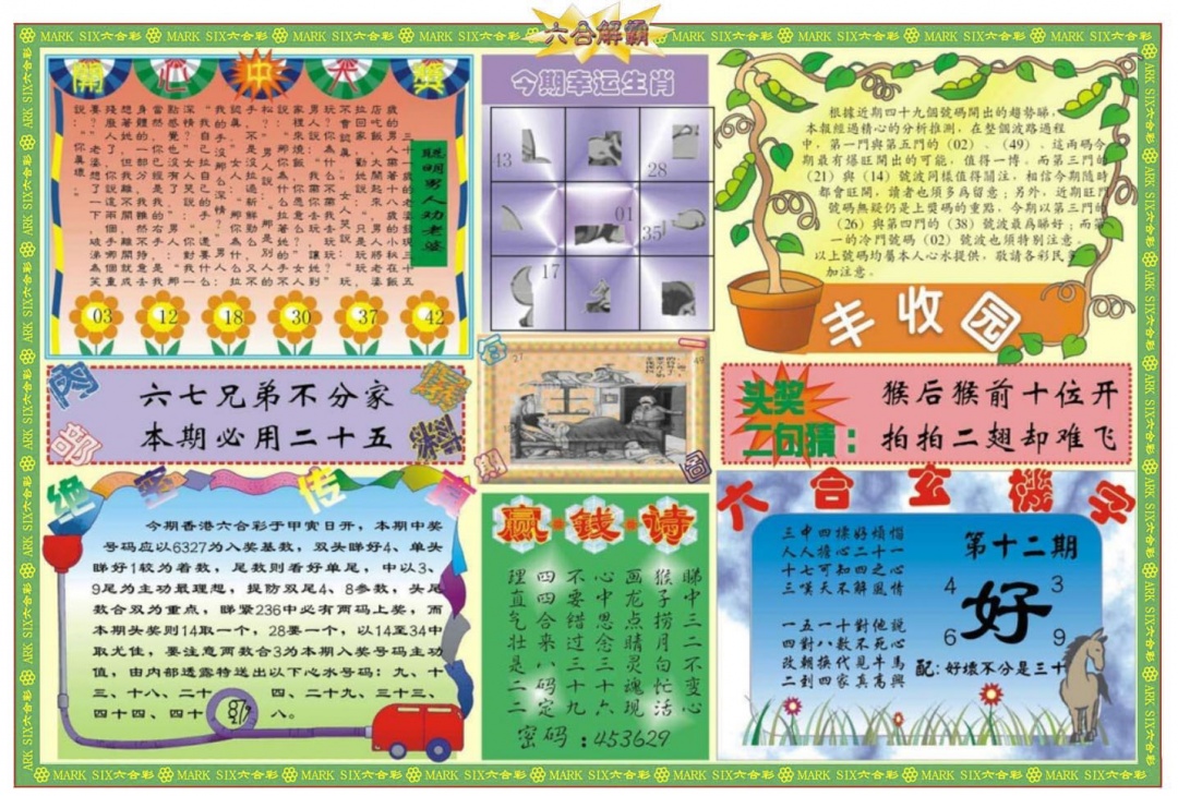 012期六合解霸B[图]