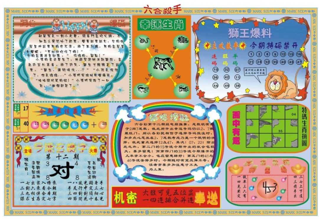 012期六合杀手B[图]