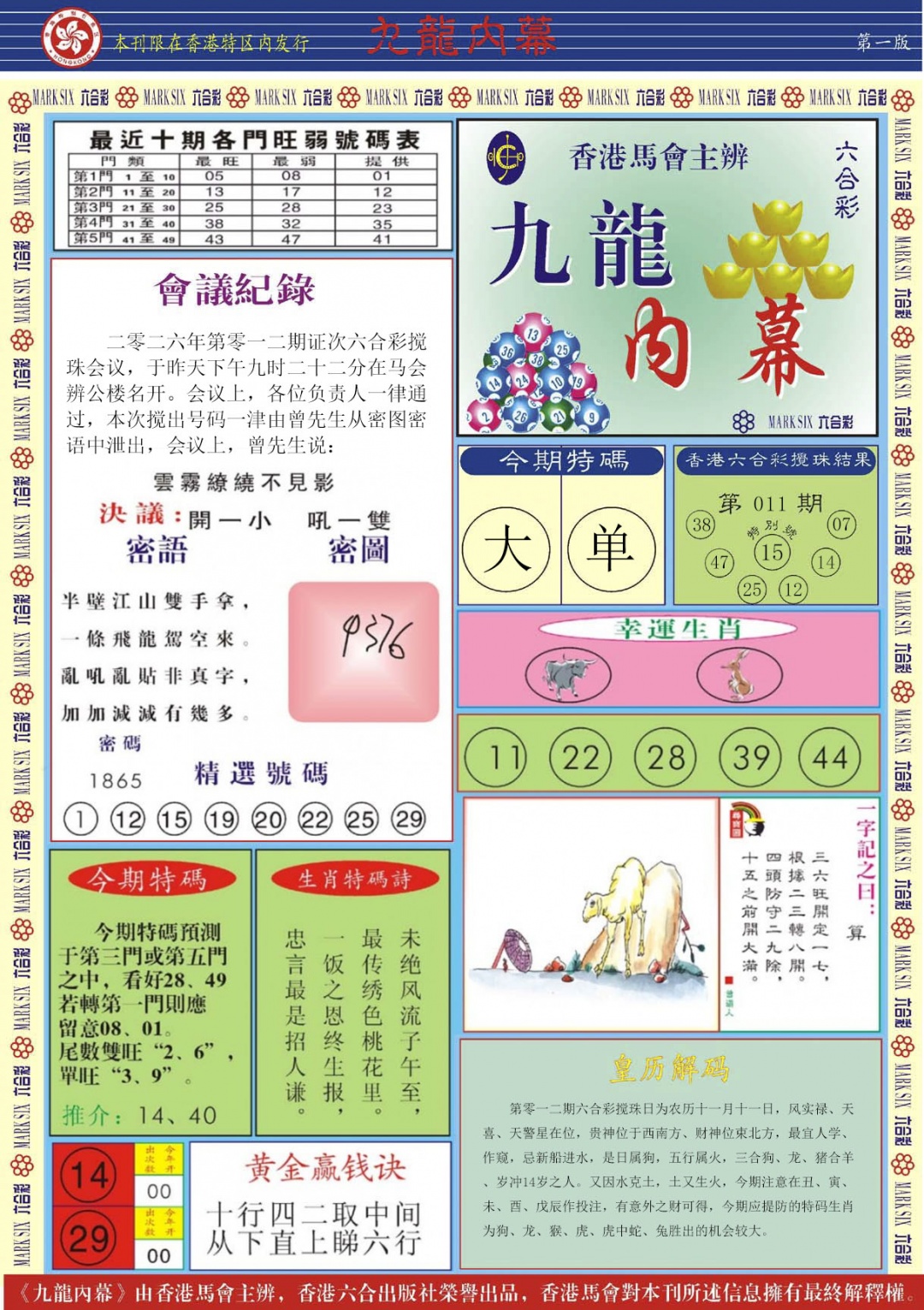 012期九龙内幕A[图]