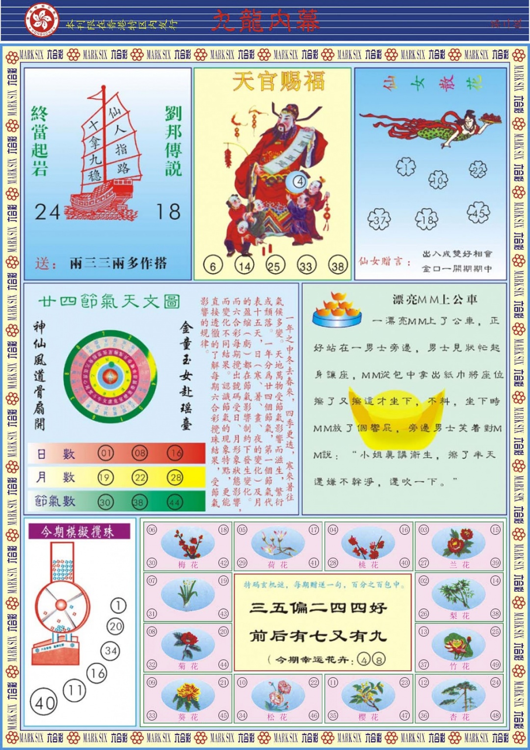 012期九龙内幕B[图]