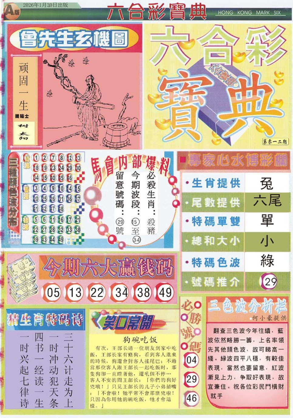 012期六合宝典A[图]