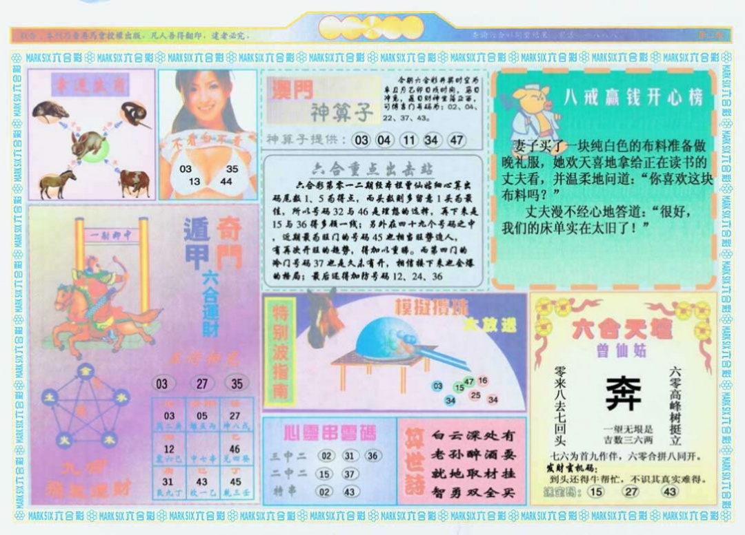 012期港澳大拼盘B[图]