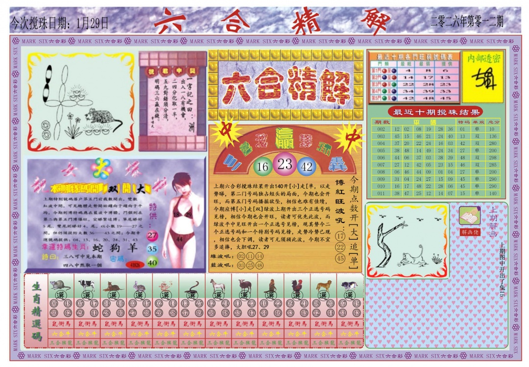 012期六合精解A[图]