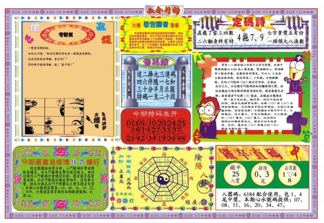 012期六合精解B[图]