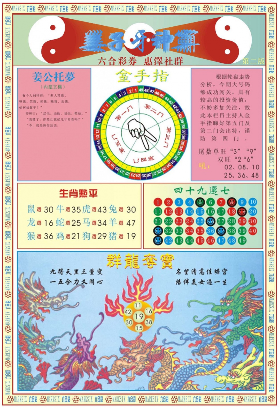 012期姜子牙神算B[图]