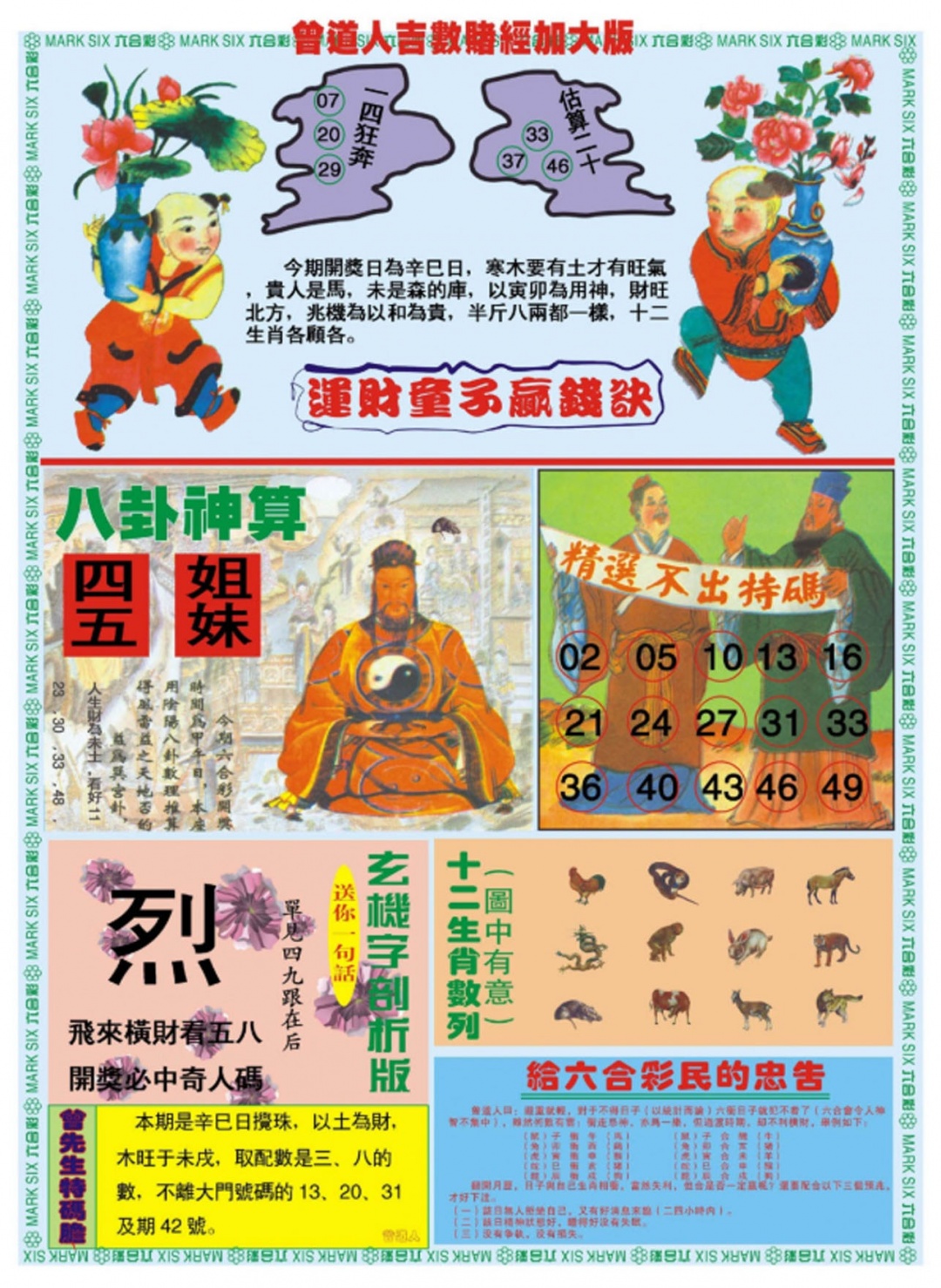 012期曾道人吉数赌经B加大版[图]