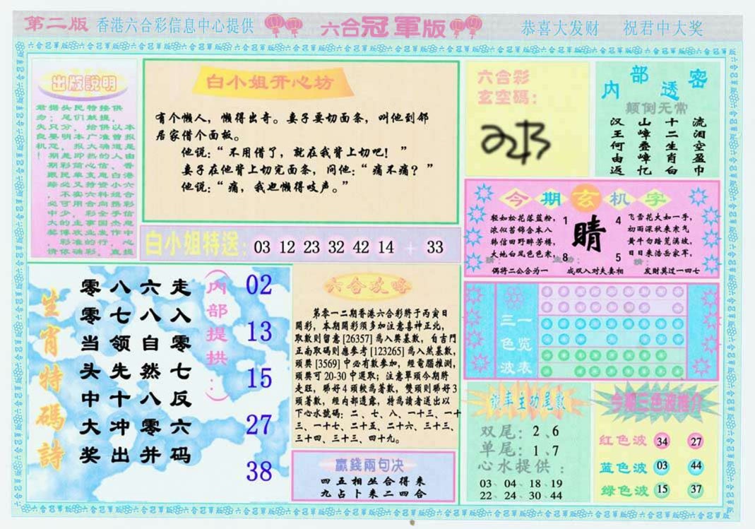 012期六合冠军版B[图]