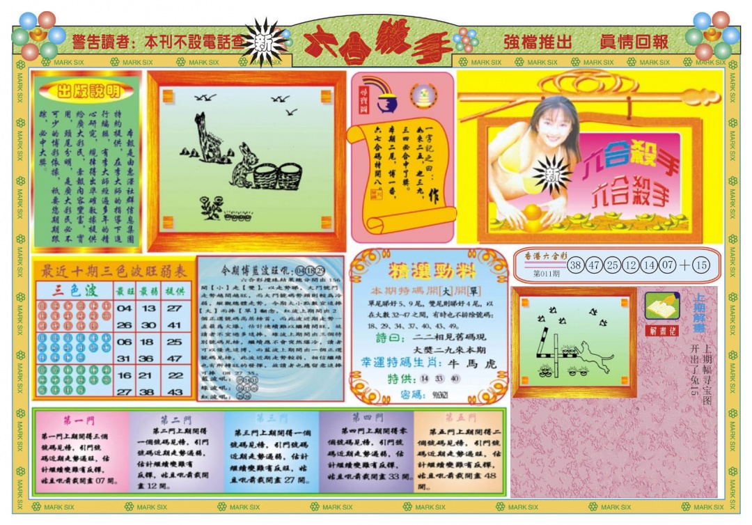 012期新六合杀手A[图]