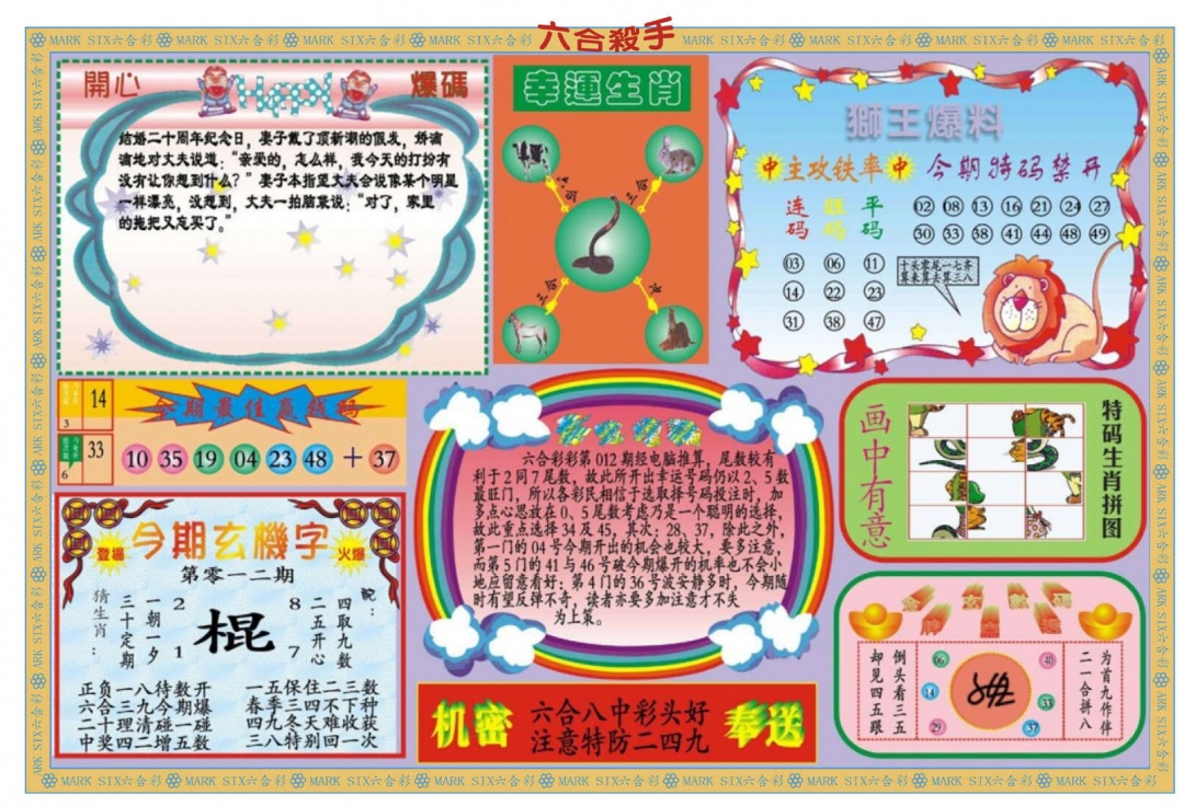 012期新六合杀手B[图]