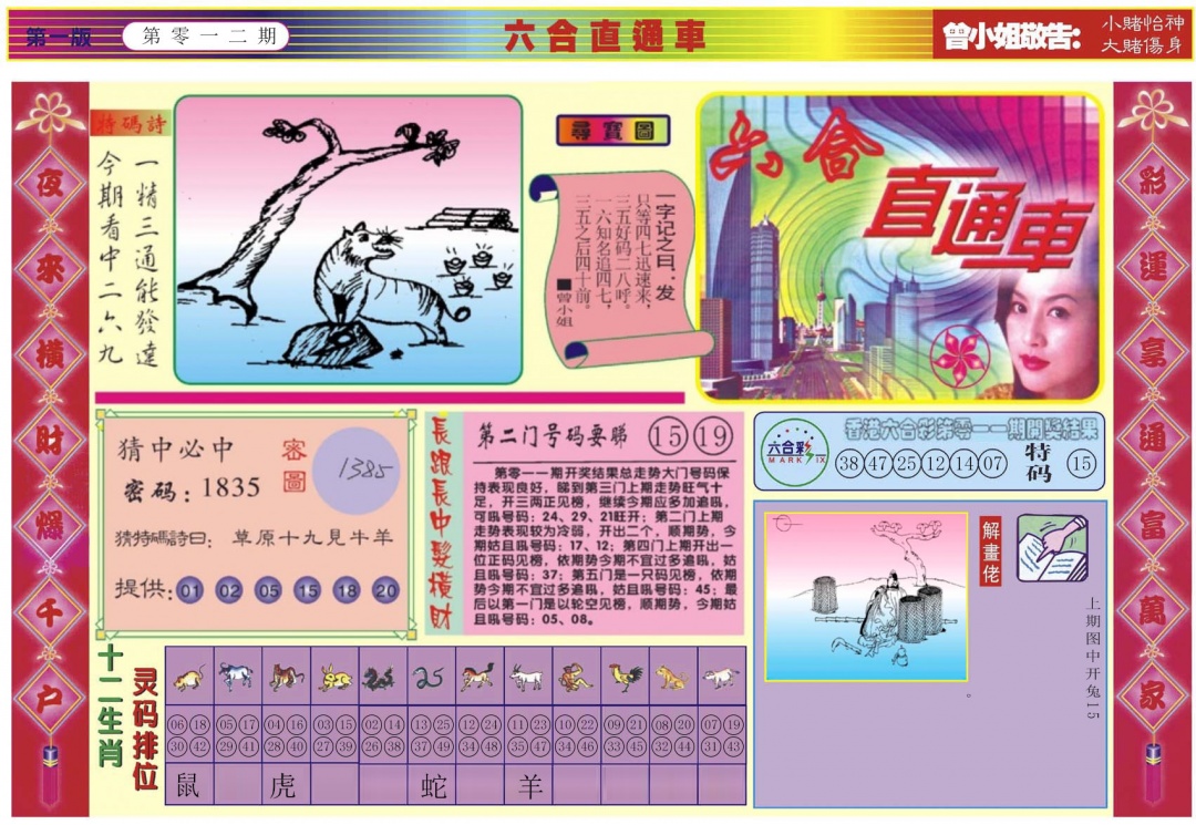 012期六合直通车A[图]
