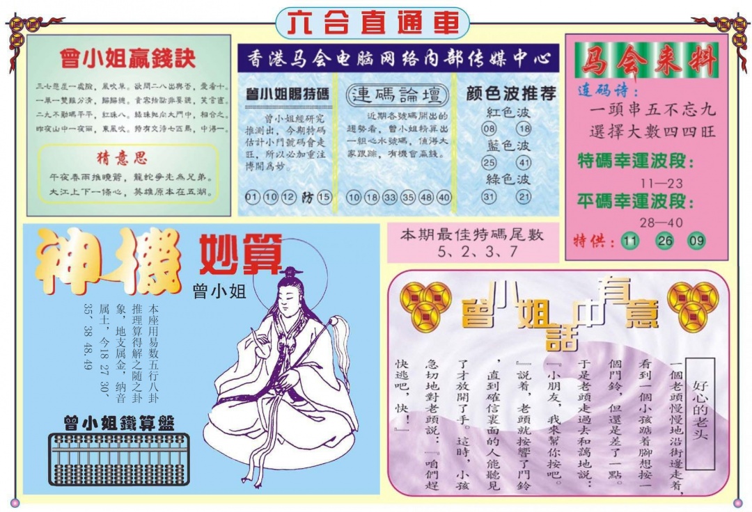 012期六合直通车B[图]