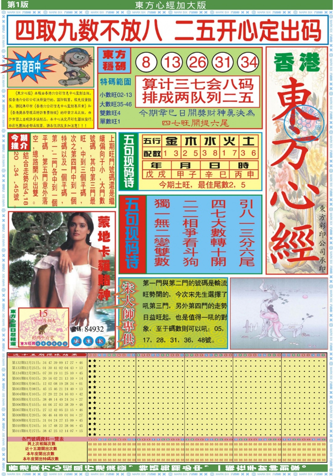 012期东方心经A加大版[图]