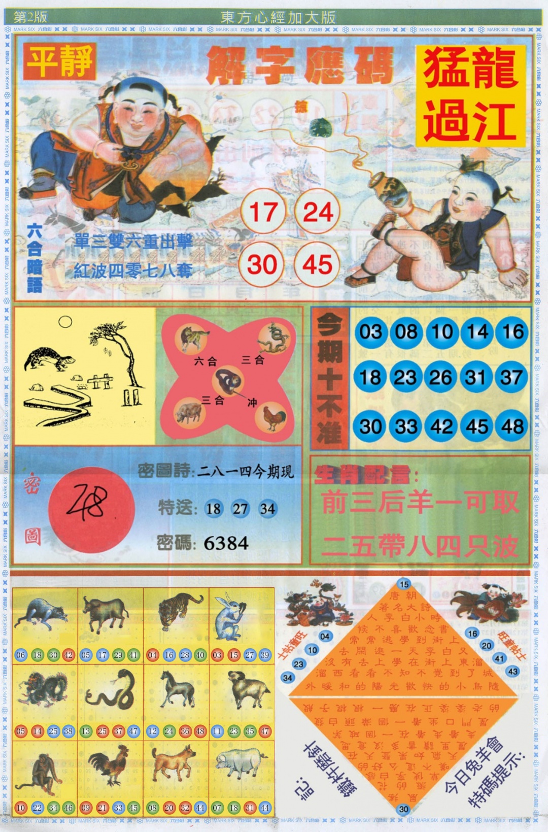 012期东方心经B加大版[图]