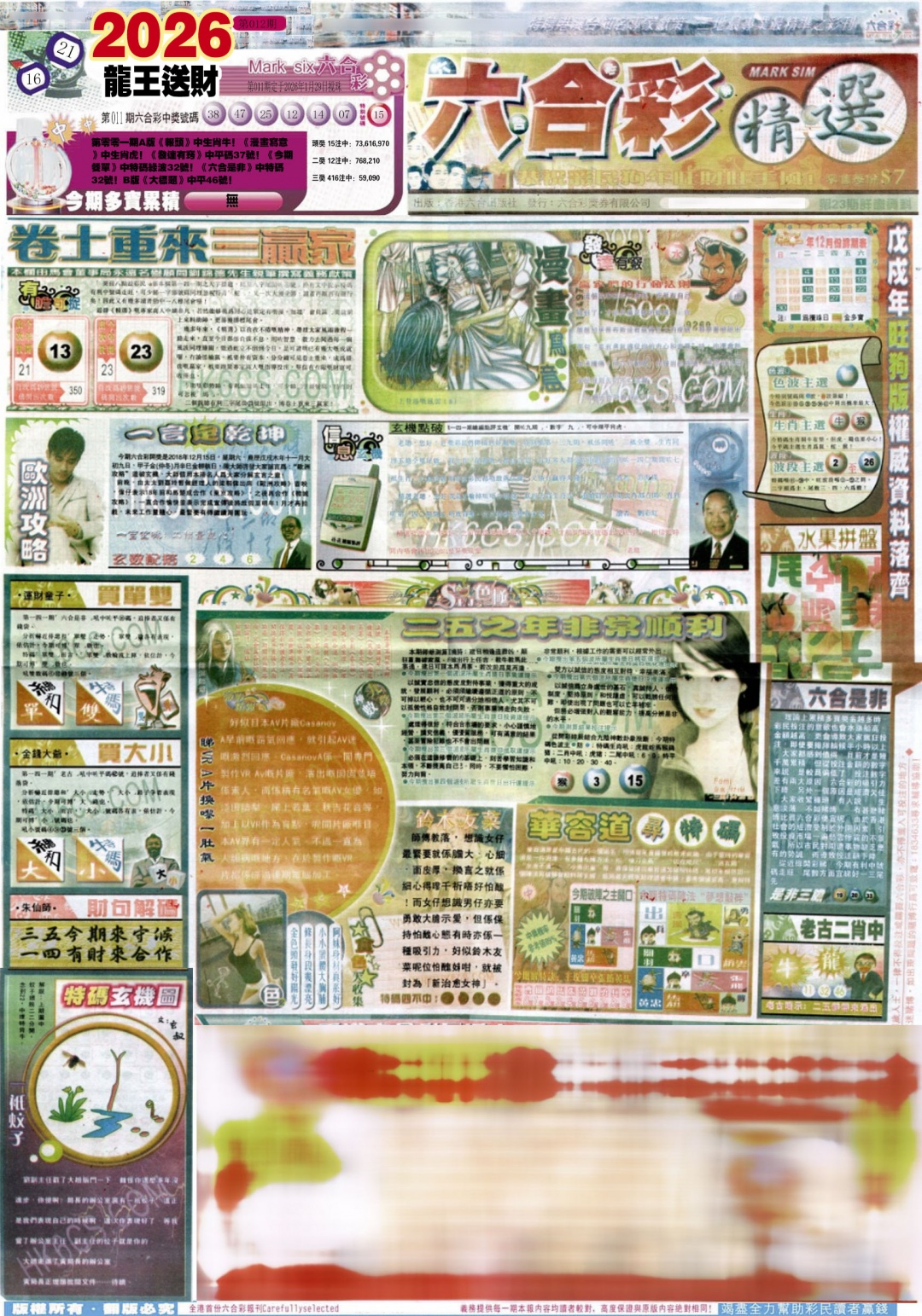 012期新六合精选A[图]