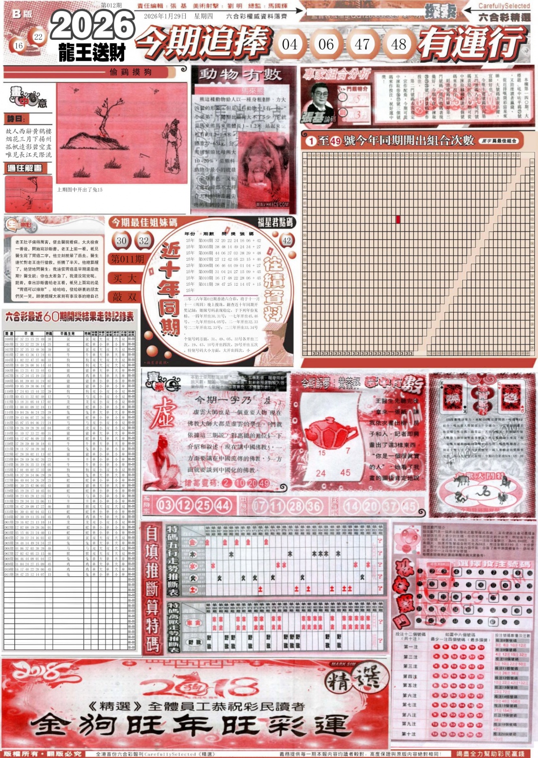 012期新六合精选B[图]