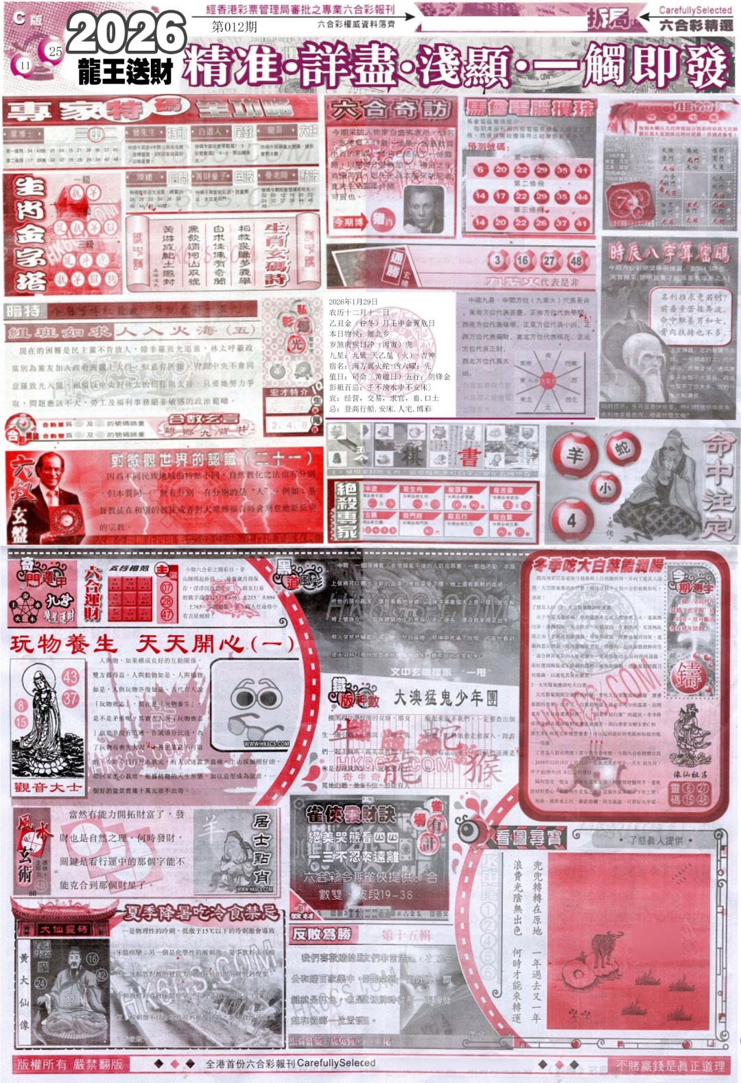 012期新六合精选C[图]