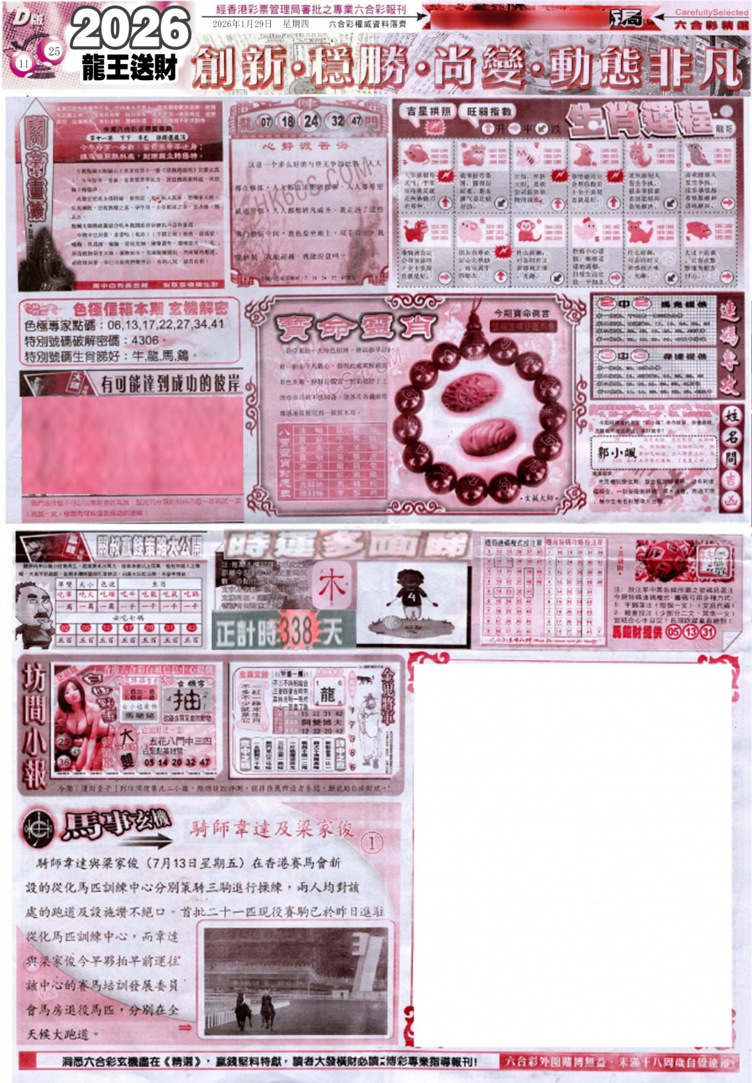 012期新六合精选D[图]