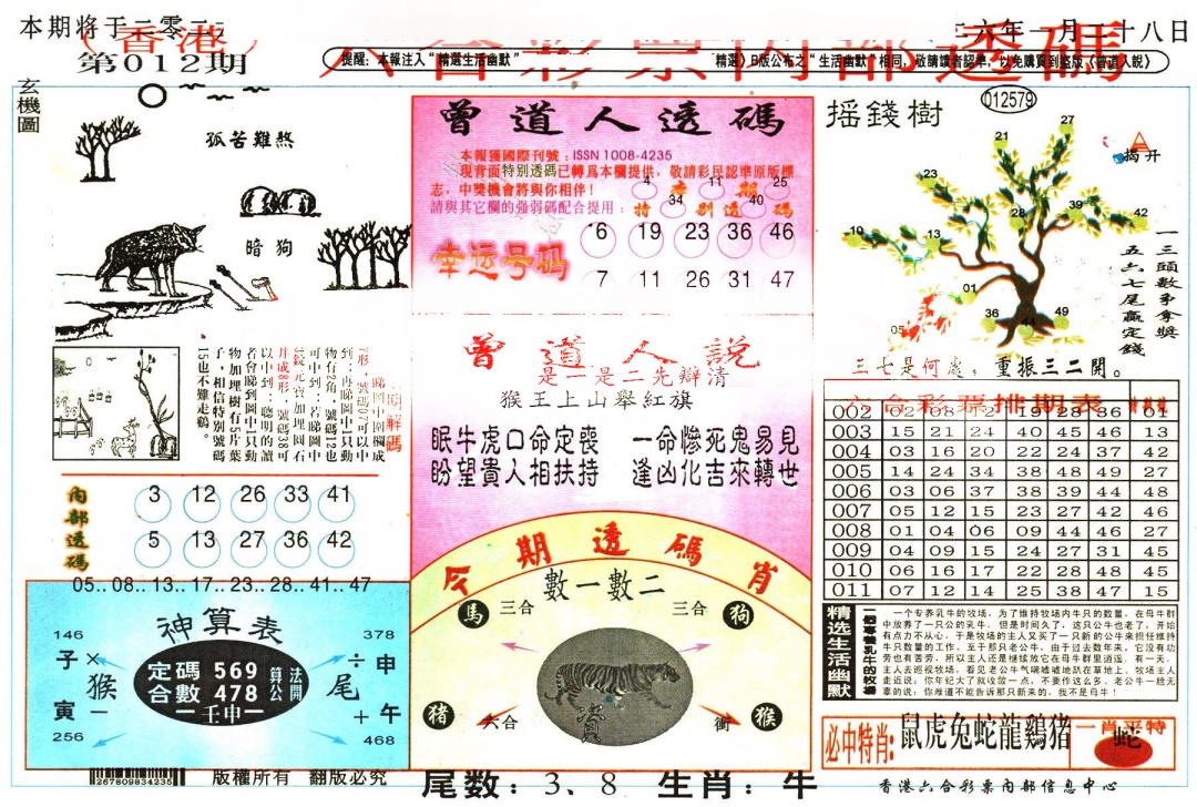 012期六合内部透码[图]