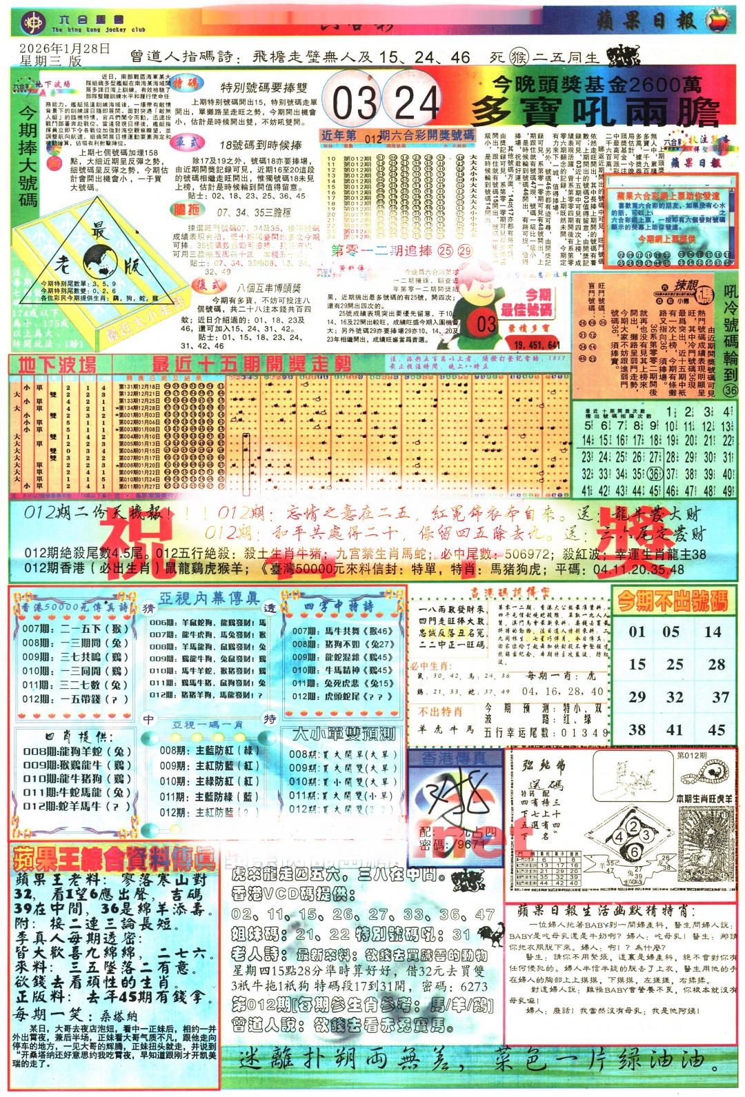 012期苹果日报[图]