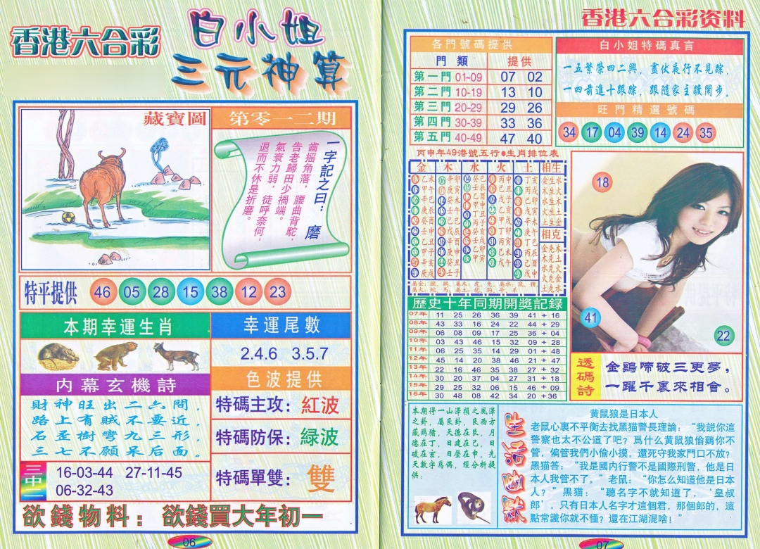 012期三元神算[图]