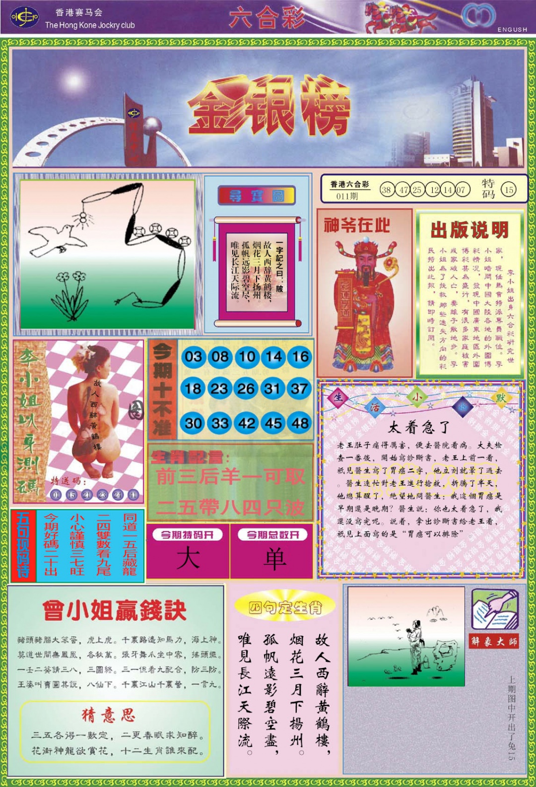 012期金银榜[图]