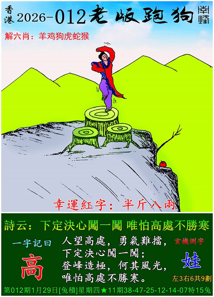 012期老版跑狗[图]