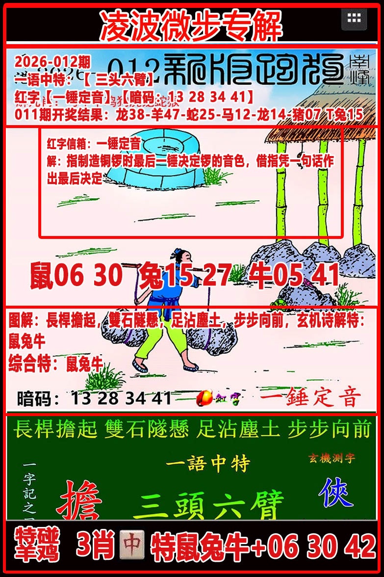 012期凌波微步专解跑狗[图]