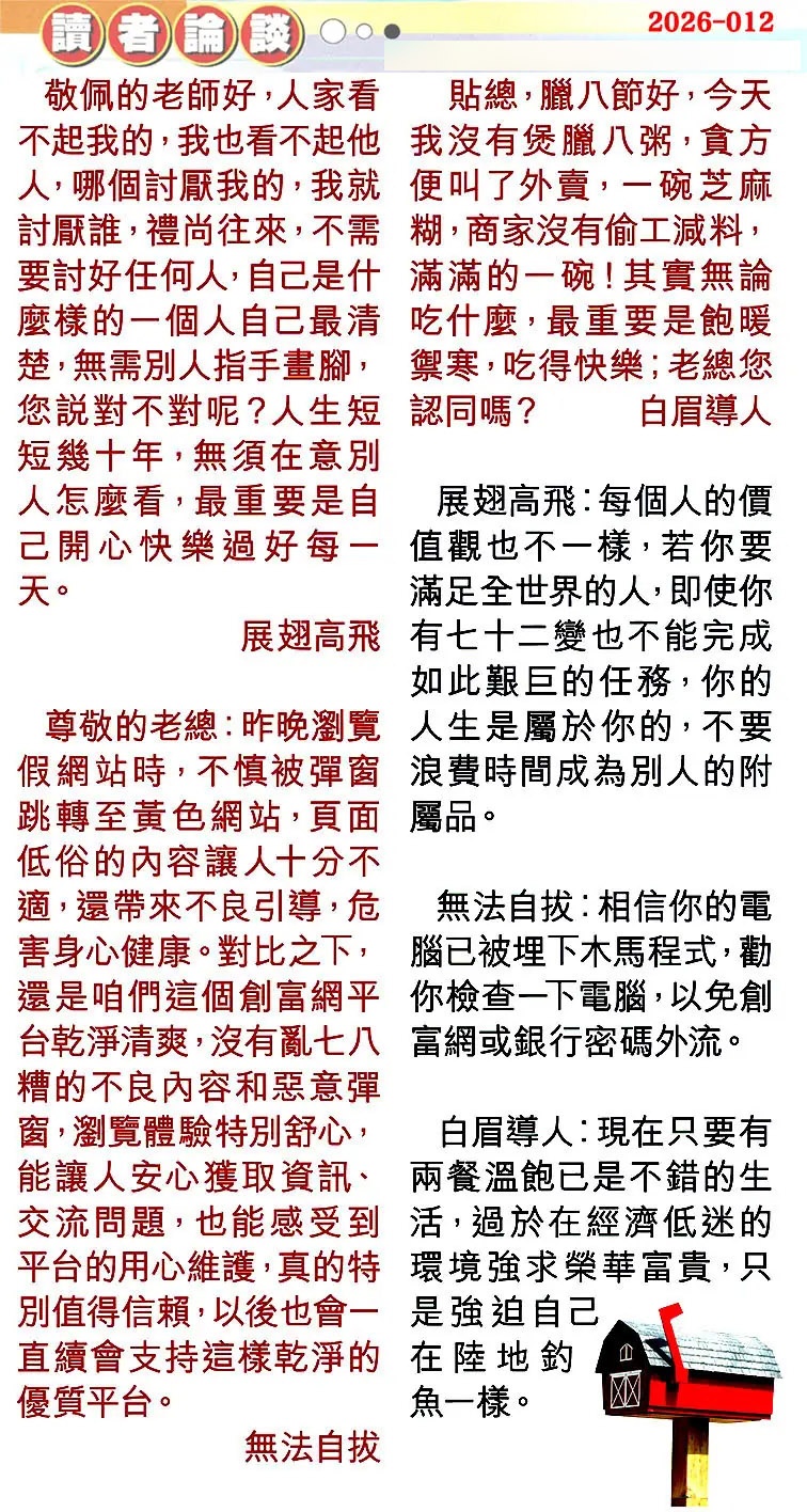 012期读者论坛[图]