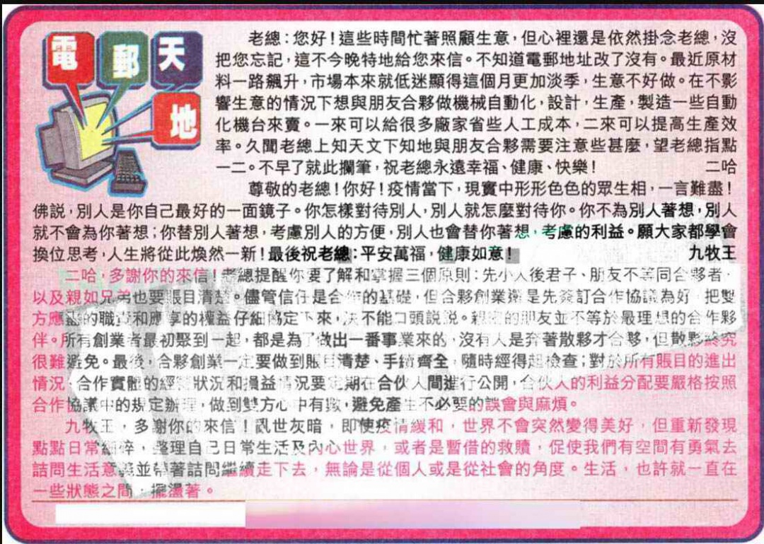 012期电邮天地[图]