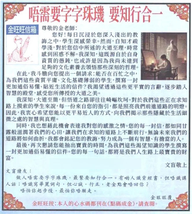 012期金旺旺信箱[图]