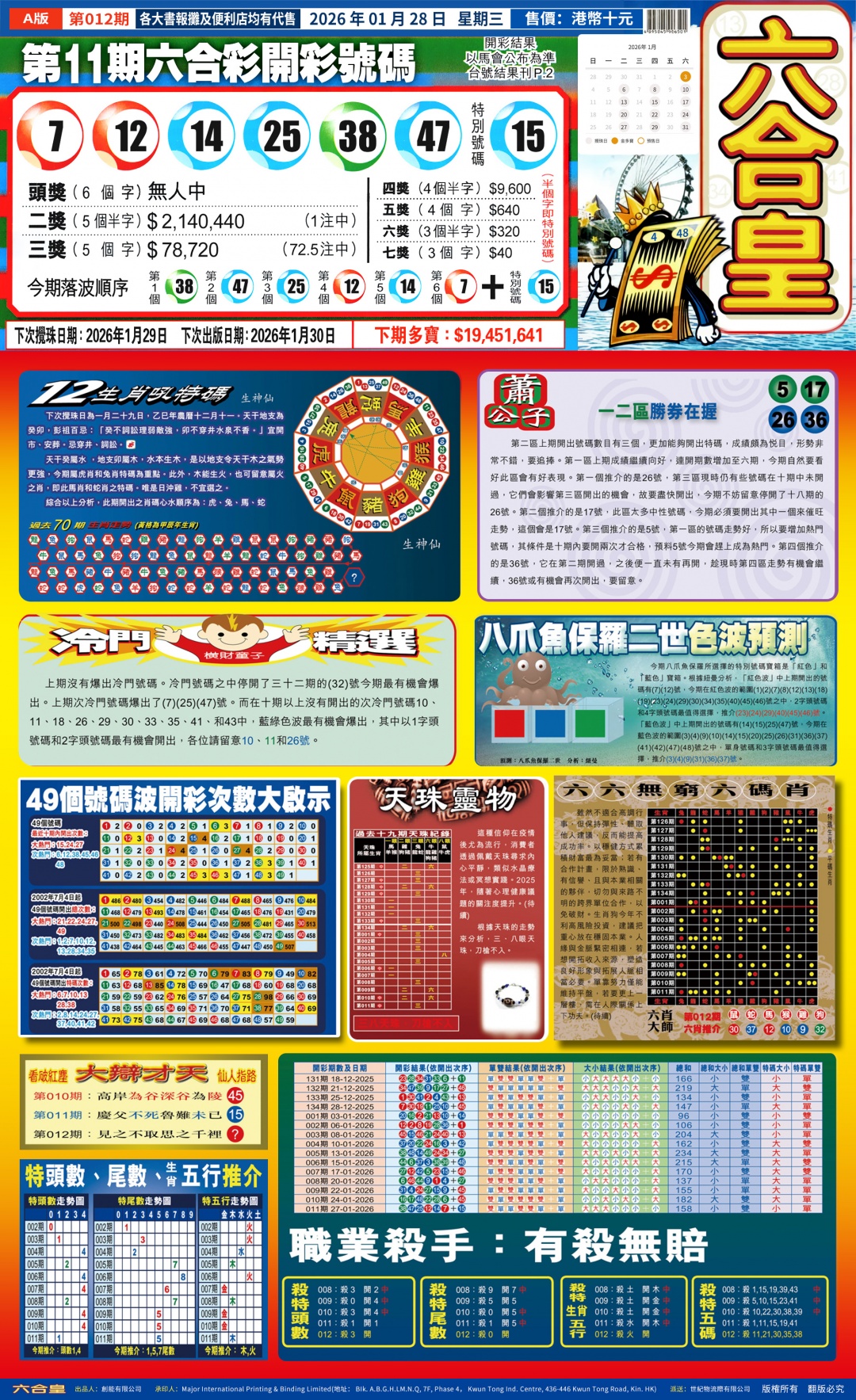 012期六合皇(港版)A[图]