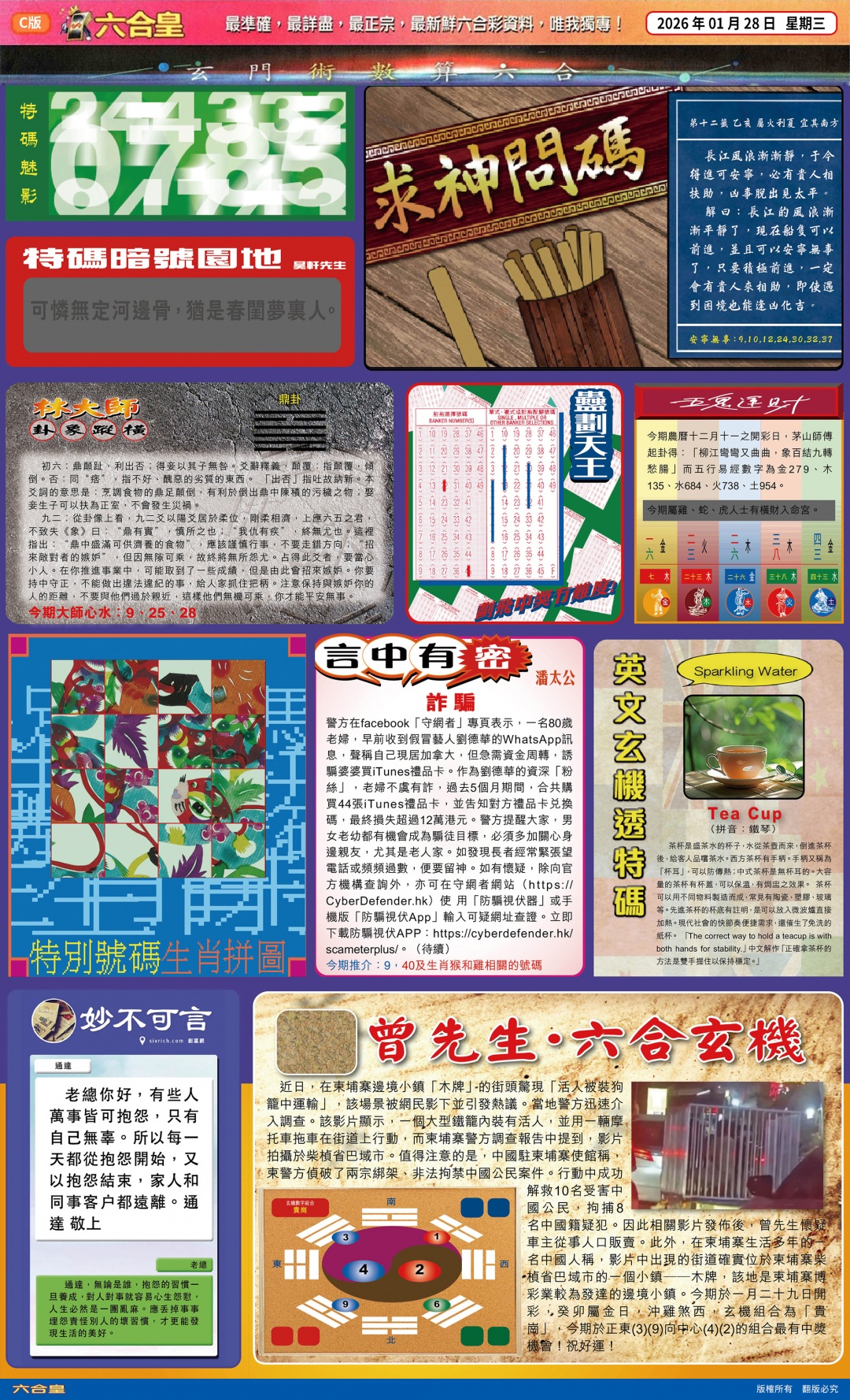 012期六合皇(港版)C[图]