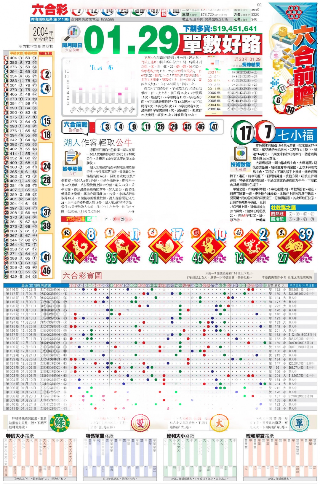 012期香港商报C[图]