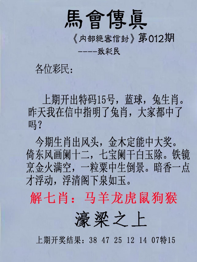 012期另版马会传真[图]