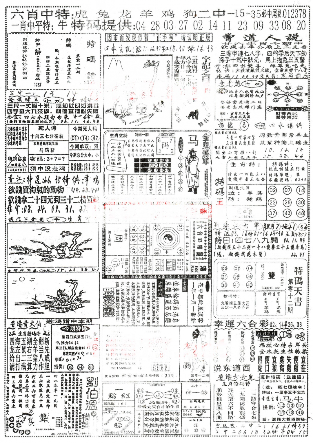 012期正手写A[图]