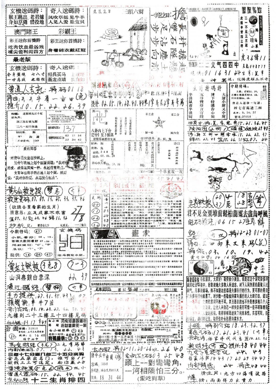 012期正手写B[图]